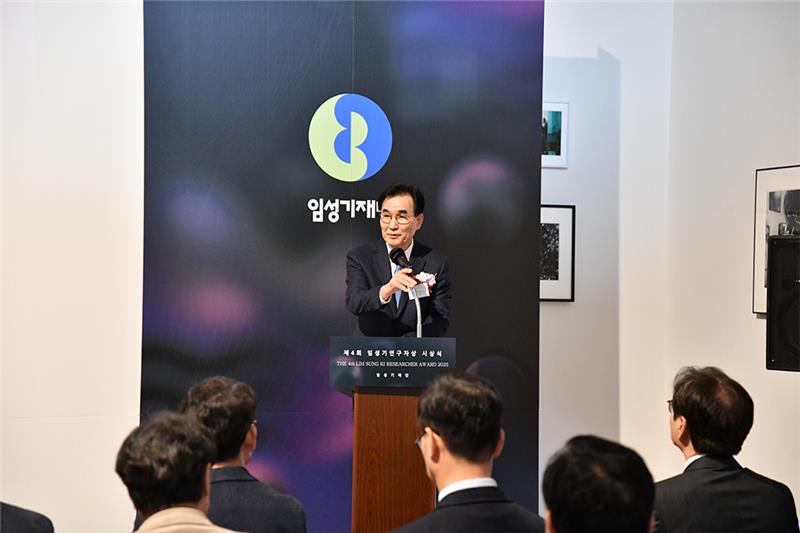 제4회 임성기연구자상