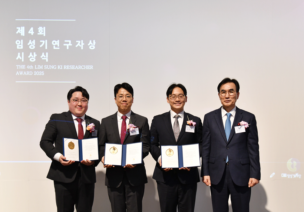 제4회 임성기연구자상