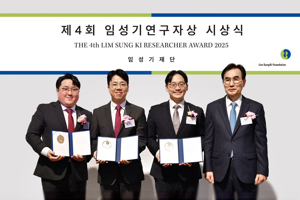 제4회 임성기연구자상